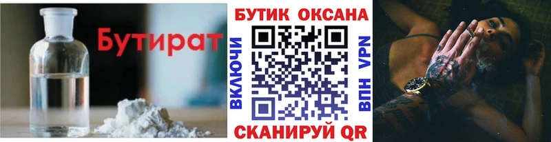 Бутират BDO  Очёр 